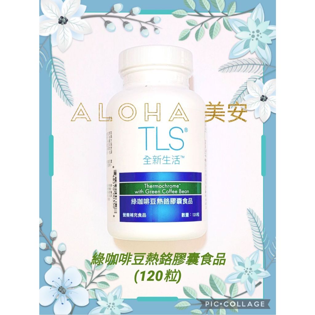 ALOHA美安--[綠咖啡豆熱鉻配方膠囊食品$1310] 美安熱鉻 全新生活系列