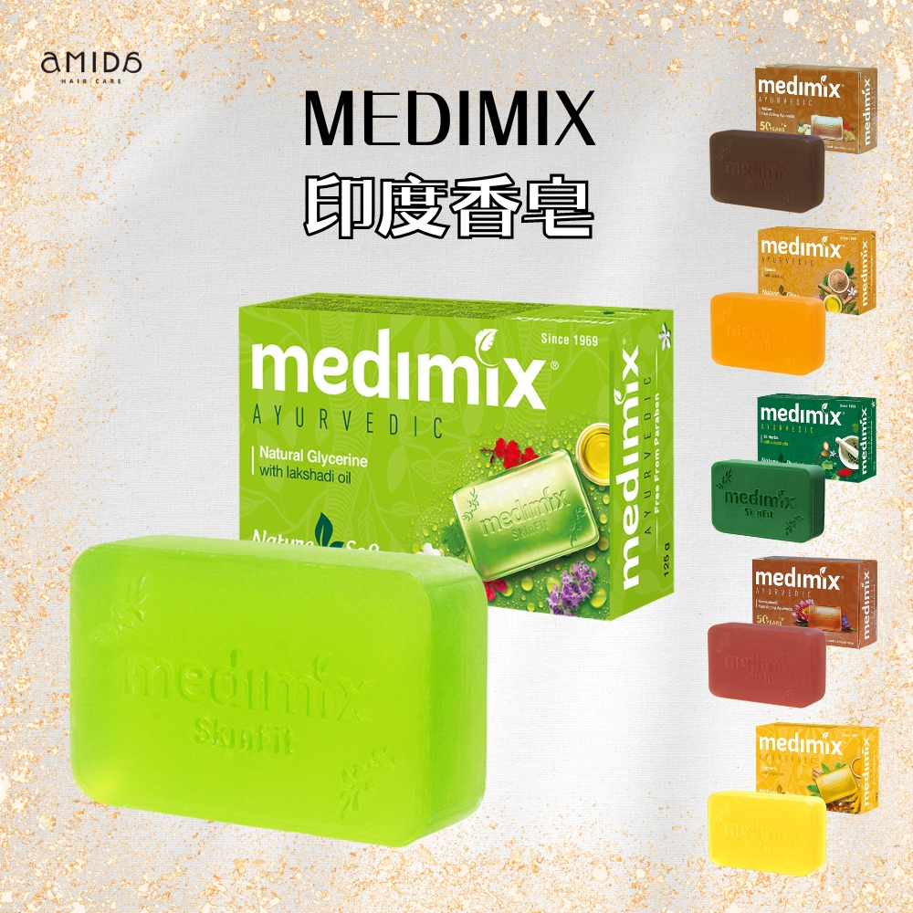 【AMIDA】MEDIMIX 台灣公司貨 印度綠寶石美肌皂 檀香/寶貝/草本/藏紅花/薑黃/岩蘭草 125g