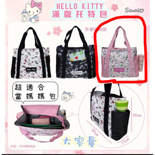 【39*30*14cm】粉色款 三麗鷗 正版授權 Hello Kitty KT 滿版 托特包 大容量