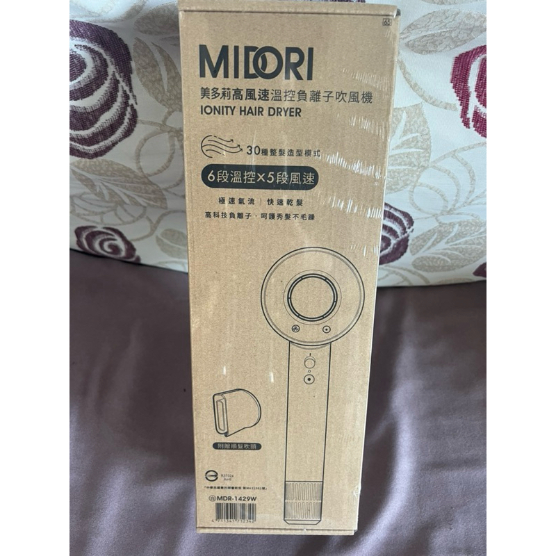 MIDORI 美多莉高風速溫控負離子吹風機（白色）