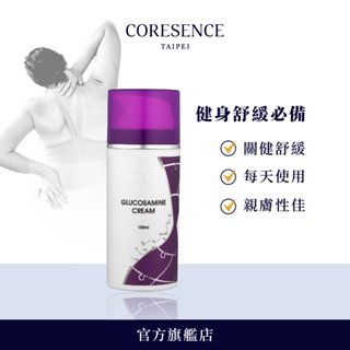 CoreSence 葡萄糖胺乳霜100ml 用擦的關鍵保養品 關鍵保養身體舒活系列 | 蔻仙詩官方旗艦店