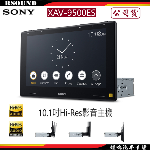 【鐘鳴汽車音響】SONY 索尼 XAV-9500ES 10.1吋 Hi-Res 影音主機公司貨