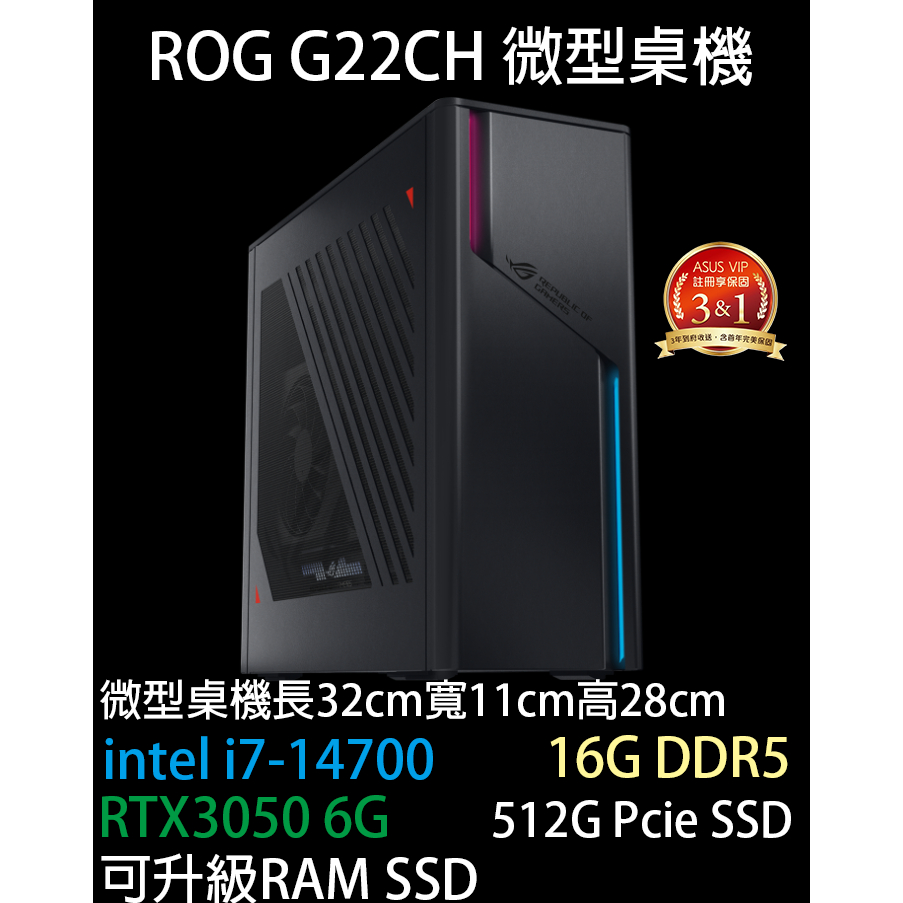 (含稅可刷卡)華碩 ASUS G22CH ROG微型桌機 水冷 i7-14700 RTX3050 G22