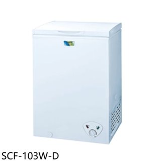 SANLUX台灣三洋【SCF-103W-D】103公升臥式福利品冷凍櫃(含標準安裝) 歡迎議價