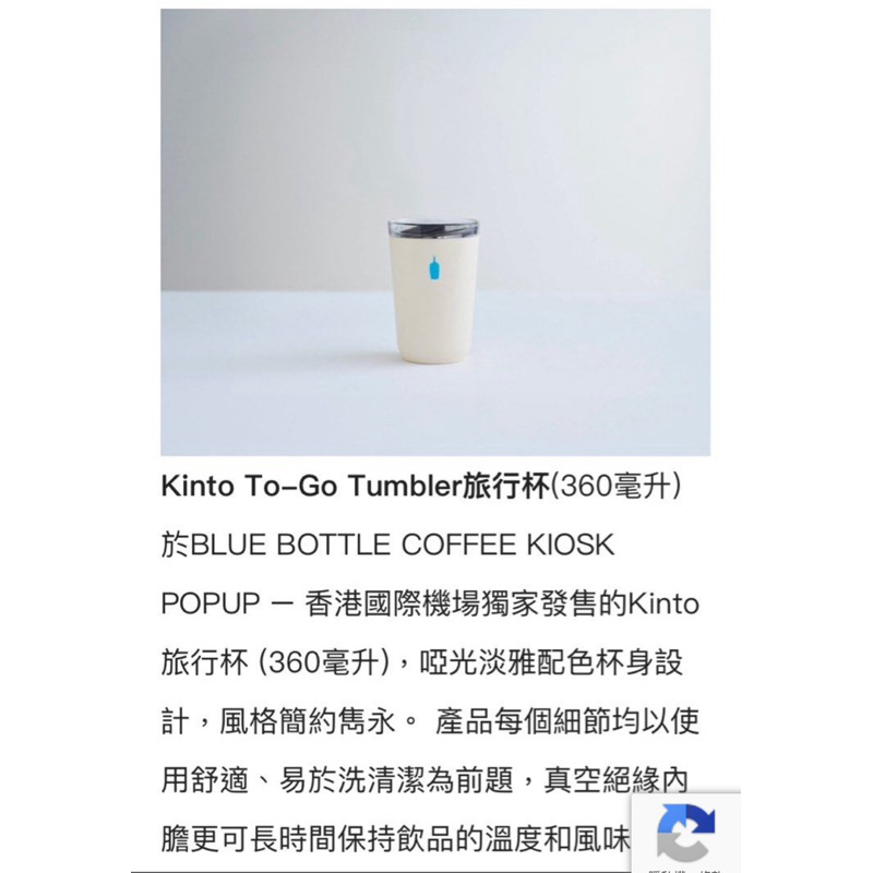 香港代購｜blue bottle x Kinto聯名隨行杯旅行杯360mL