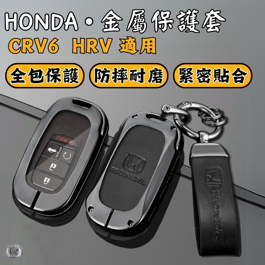 [滿額免運] 鑰匙套 本田HONDA 金屬鑰匙套 鑰匙包 CRV6 HRV CRV配件