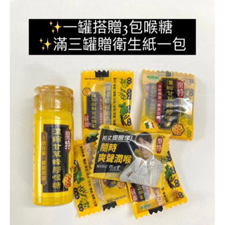 🌿現貨 樂特濃縮甘草蜂膠喉糖 6.5G/瓶 一罐贈3包喉糖/滿3罐贈衛生紙100抽 攜帶方便 大牛羅時豐代言