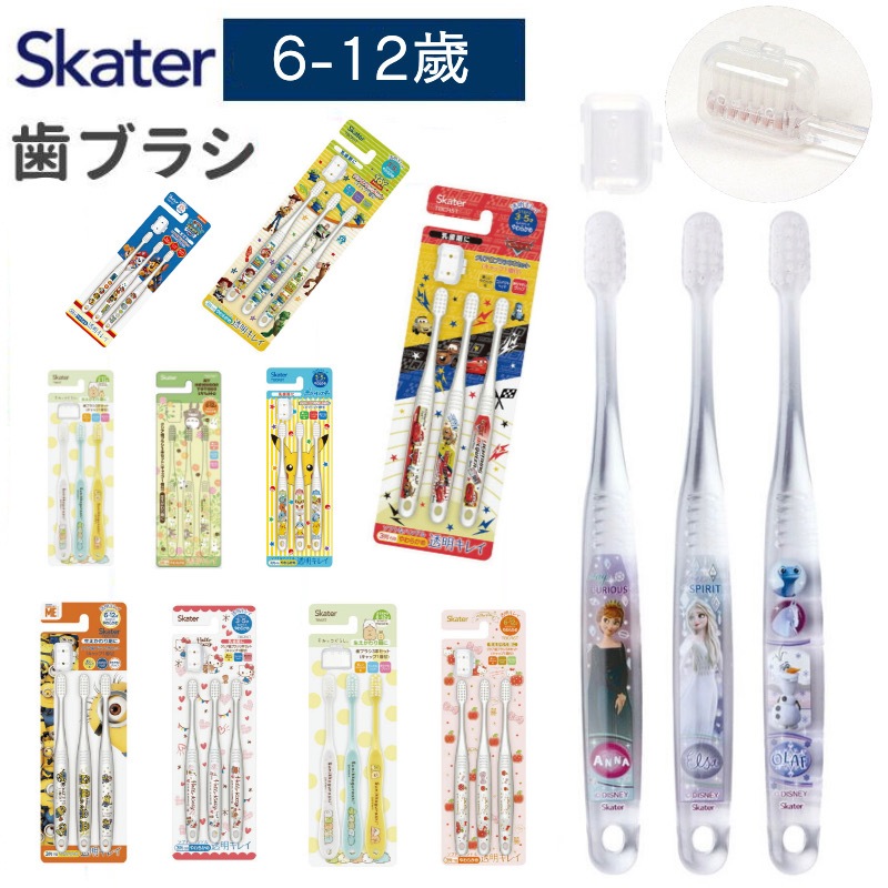 現貨 Skater 日本 牙刷 兒童牙刷3入組 幼兒牙刷 清潔牙齒 0-12歲 透明牙刷 卡通 冰雪奇緣 迪士尼 麥坤