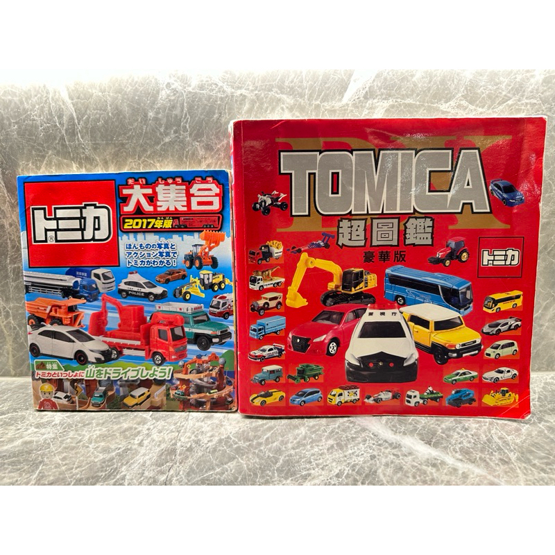 TOMICA 超圖鑑（贈日版TOMICA大集合） 便宜出售不單賣