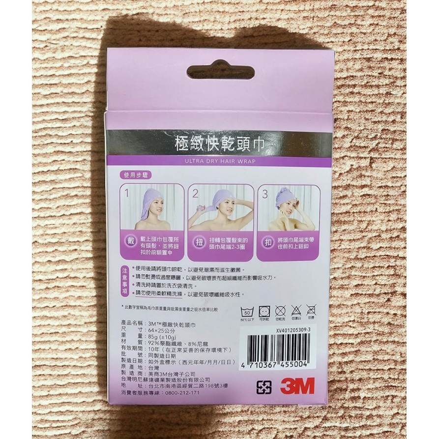 （全新品）3M 極緻快乾頭巾（紫色）5倍吸水力.頭髮更快乾.（頭巾快乾.不易生菌）