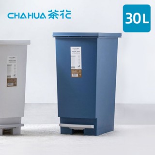 【茶花CHAHUA】潔納腳踏式掀蓋垃圾桶-30L