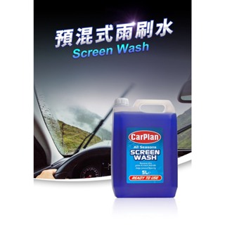 CarPlan卡派爾 Screen Wash 預混式雨刷水(5L) 4入組 免加水雨刷精
