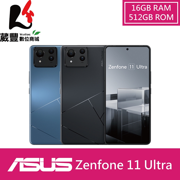 ASUS Zenfone 11 Ultra 16G/512G 6.78吋 智慧型手機 贈多重好禮 官網登錄送旗艦充電組