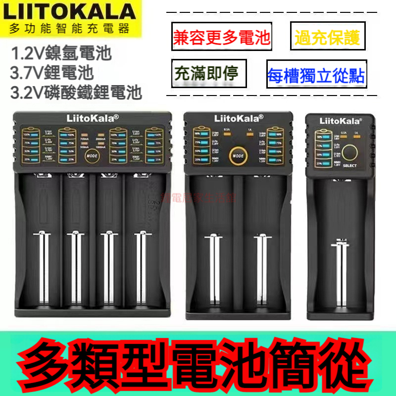 LiitoKala 18650 20700 26650單槽 雙槽 四槽 多功能電池充電器 風扇電池充電器 3號電池充電器