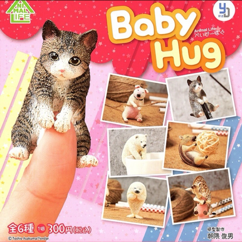 研達 (扭蛋 朝隈俊男 Animal Life Baby Hug 愛抱抱系列 全套共6款