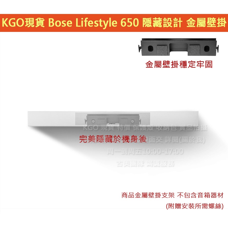 KGO現貨特價Bose Lifestyle 650 中置喇叭 中置音箱 隱藏設計 一體成形 金屬 壁掛 支架 牆架 牆掛