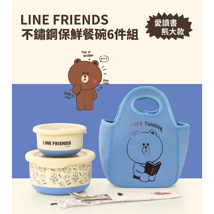 【Hiromimi】LINE FRIENDS 不鏽鋼保鮮碗 6件組-熊大愛讀書款 送禮 禮盒
