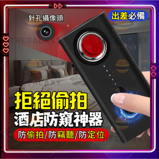 【拒絕偷拍保護個人隱私】防偷拍 針孔 反針孔 防針孔 探測器 偵測器 隱藏微型攝影機迷你定位器密錄器偽裝監視器探測器