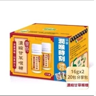 維維樂 樂特 濃縮甘草喉糖限量優惠組【16g*2入贈20包分享包】
