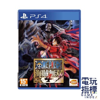 【電玩指標】十倍蝦幣 PS4 海賊無雙4 航海王 中文版 海賊王 海賊王無雙4 全新未拆 海賊無雙四 航海王四