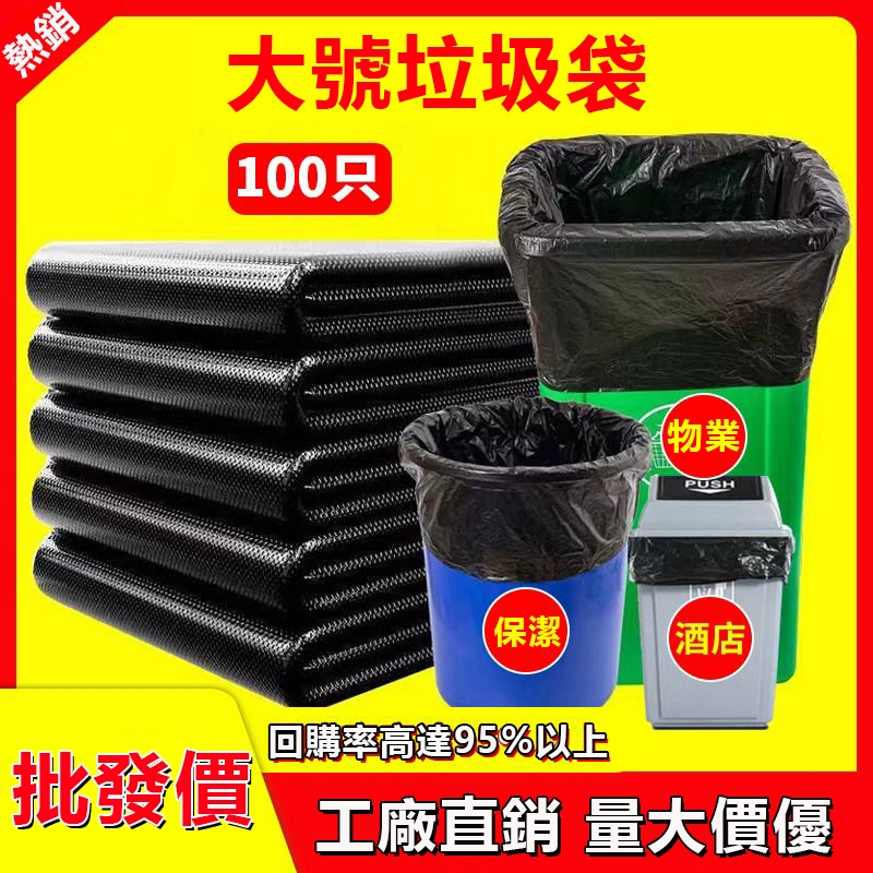 【批發價】大垃圾袋大號黑色加厚物業保潔環衛大桶平口垃圾袋可批發