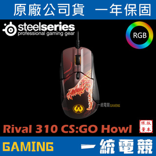 【一統電競】賽睿 SteelSeries Rival 310 CS:GO Howl 版 電競光學滑鼠 限量款
