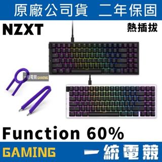 【一統電競】恩傑 NZXT Function Mini TKL 60% RGB 有線機械式鍵盤 熱插拔 模組化