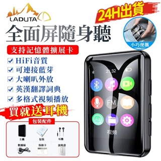 【LADUTA 拉布塔】Mp3 隨身聽 mp3 mp4 mp4 播放器 mp3播放器 可外放 英漢詞典隨身聽