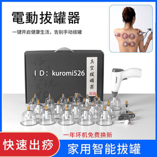 電動拔罐器 真空拔罐器 拔罐槍 抽氣式撥氣罐槍杯 家用祛濕刮痧 拔火罐 美容院專用套裝 24罐 12罐禮盒 手動拔罐