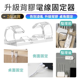 【電線固定器】理線器 集線器 電線收納 集線扣 網路線收納器 線材收納 電線扣 延長線固定器