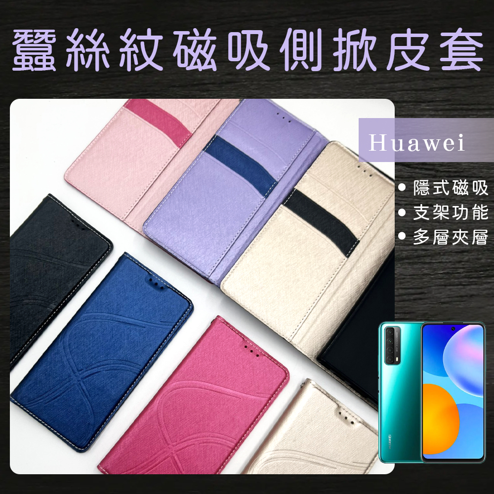 蠶絲紋磁吸側掀皮套 手機殼 適用Huawei 華為 P20Pro/ P30Pro