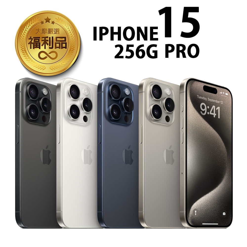 APPLE iPhone 15 Pro 256G 福利品 福利機