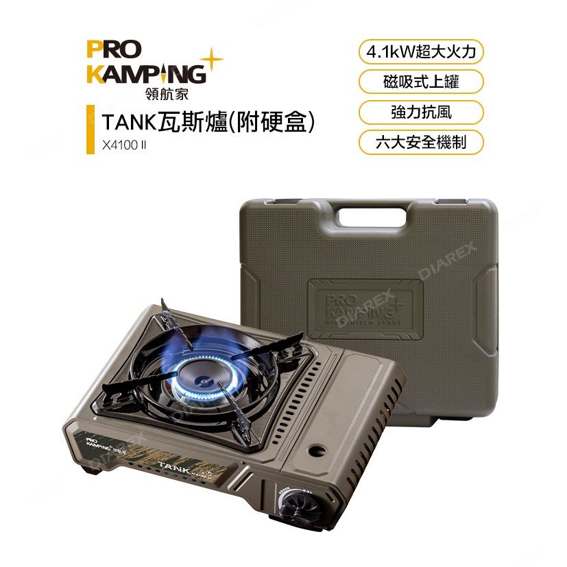 Pro Kamping 領航家 4.1kW TANK卡式爐 X4100II 附軍綠質感硬盒(防風單口爐 坦克瓦斯爐)