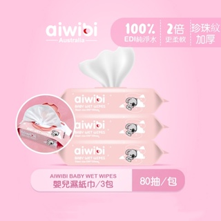 Aiwibi 嬰兒濕紙巾80抽 濕紙巾 純水柔濕巾 濕巾 敏感肌適用 無酒精 加厚款 草莓味