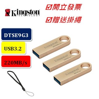 Kingston 金士頓 64G 128G 256G DTSE9G3 USB3.2 隨身碟 SE9 金屬材質