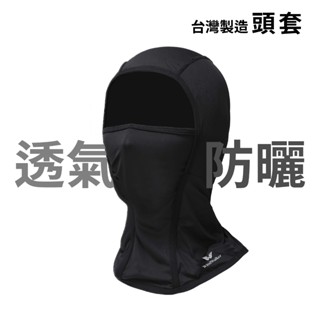 windwalker 頭套 安全帽頭套 機車頭套 全罩頭套 涼感頭套 短頭套 面罩頭套 騎士頭套 騎車頭套 防曬頭套
