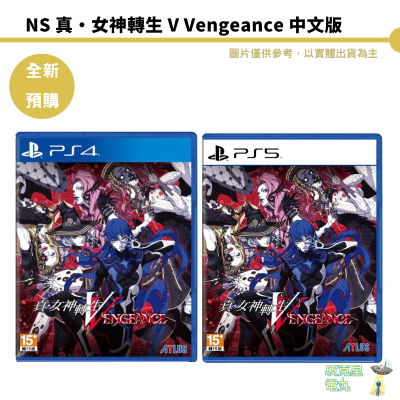 PS5 PS4 真・女神轉生Ⅴ Vengeance 預購 6/21【皮克星】