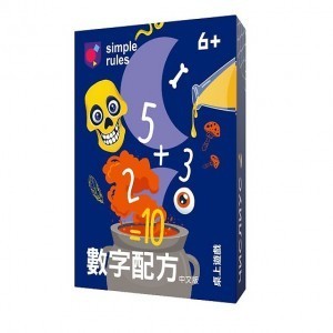 現貨【 simple rules 數字配方 】可開收據 正版桌遊 快速出貨