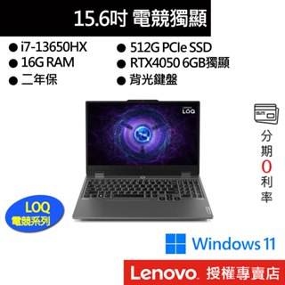 lenovo 聯想 loq 15irx9 83dv00fftw i7/16g/獨顯 15吋 輕薄筆電[聊聊再優惠]