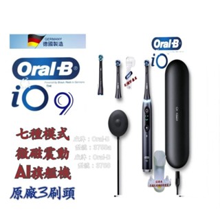 💫現貨速發 保固一年 Oralb 德國百靈 歐樂b 黑色 io9 3刷頭 io 微震科技 刷頭 電動牙刷