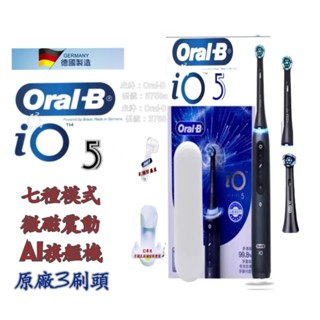 💫現貨速發 發票保固 歐樂b Oralb 德國 百靈 黑色 io5 3刷頭 io9 贈防塵蓋 送壁架 微磁 電動牙刷