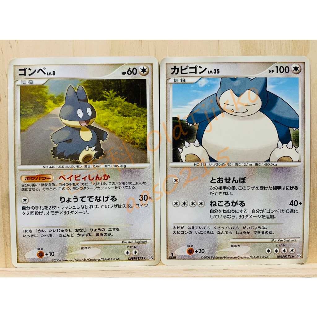 🌸老吉科🍀 Pokémon TCG PTCG 日版絕版DP系列 DP1 一刷 卡比獸 寶可夢卡牌 神奇寶貝卡牌