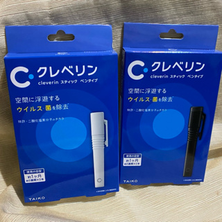 日本 Cleverin 加護靈 筆型 外出攜帶型 黑 / 白