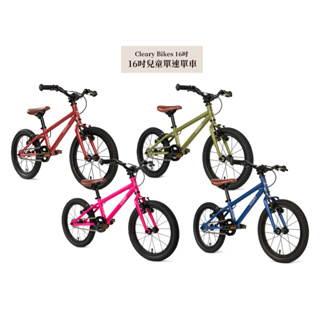 Cleary Bikes 16吋單速兒童腳踏車(多色)｜Bicycle/Bike