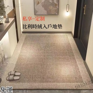 免運-可開發票 簡約入戶門 地墊 高階 玄關 輕奢 客廳 大麵積 地毯 防汙防水 免洗腳墊 定製