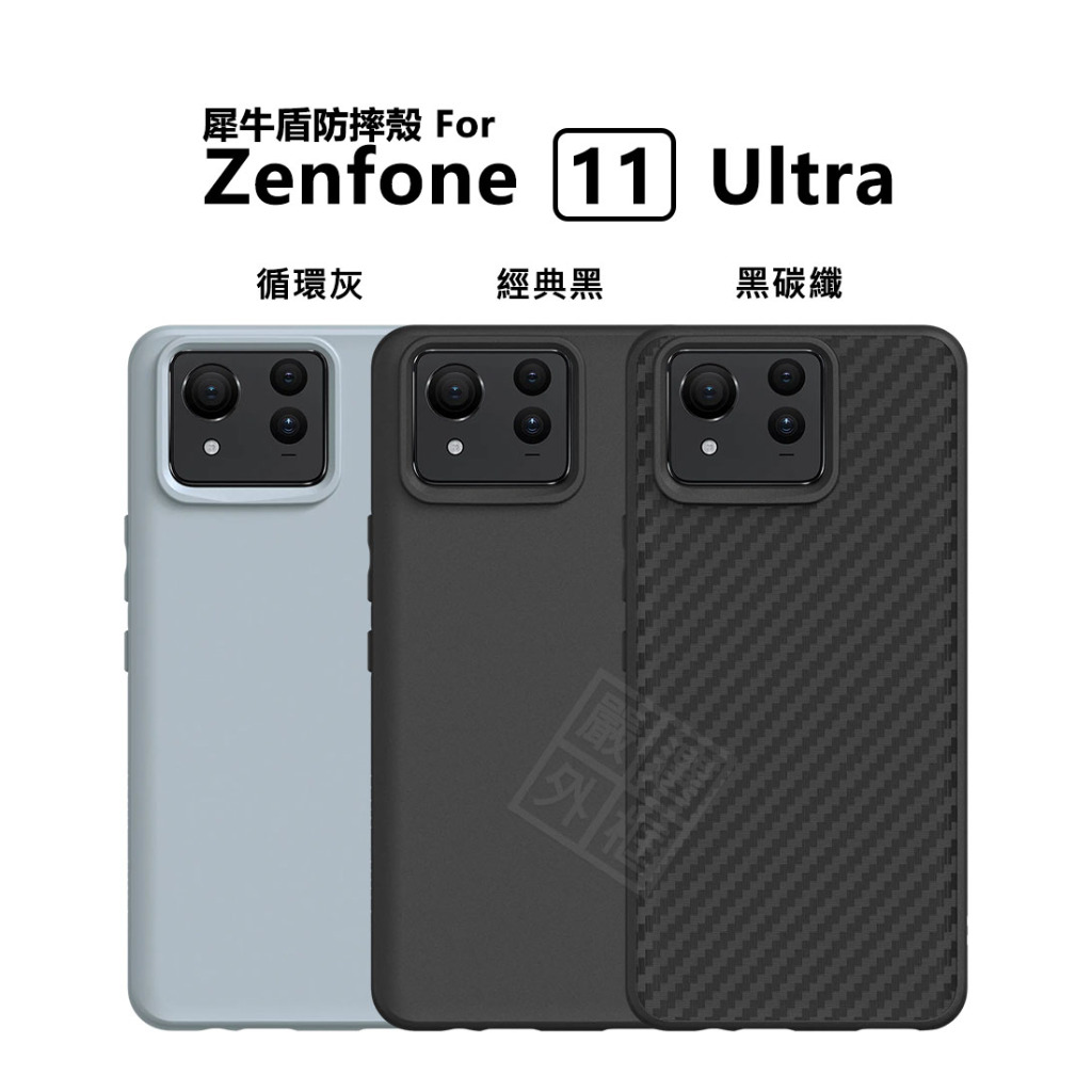 華碩 Zenfone11 ULTRA 原廠公司貨 犀牛盾 SolidSuit 經典 防摔殼 ZF11U 手機殼 保護殼