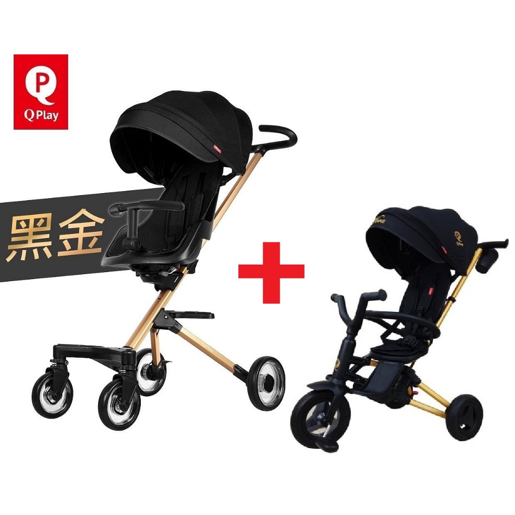 ❌謝絕比價👉匯款好價請私訊  全新💯公司貨 QPlay NOVA Rubber Easy  雙向嬰兒車 三輪車