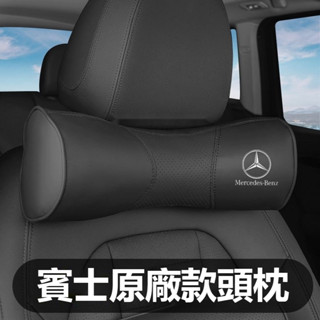 汽車Benz賓士頭枕腰靠墊 汽車枕頭靠墊 W213 W205 E級 C級 C300 CLA GLE 車枕 腰靠墊護腰墊