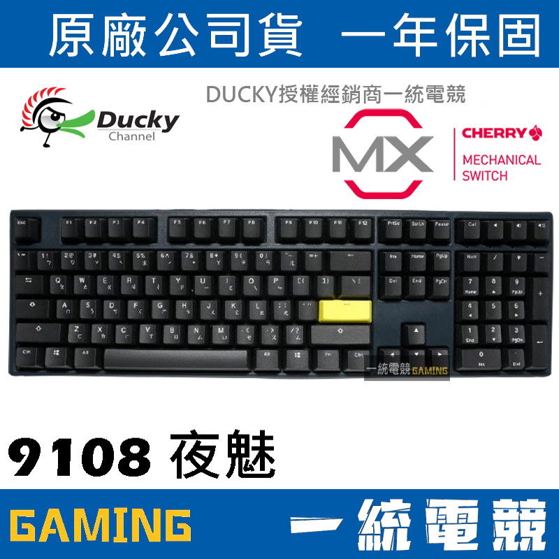 【一統電競】創傑 Ducky Zero 9108 夜魅 無背光 機械式鍵盤 PBT二色鍵帽 DKZE2008