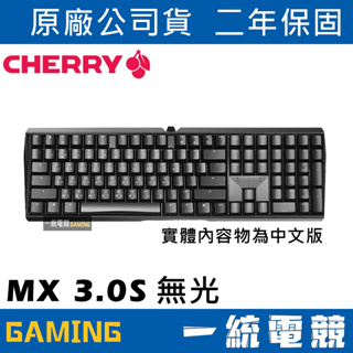 【一統電競】櫻桃 CHERRY MX Board 3.0S 黑色 機械式鍵盤 無背光